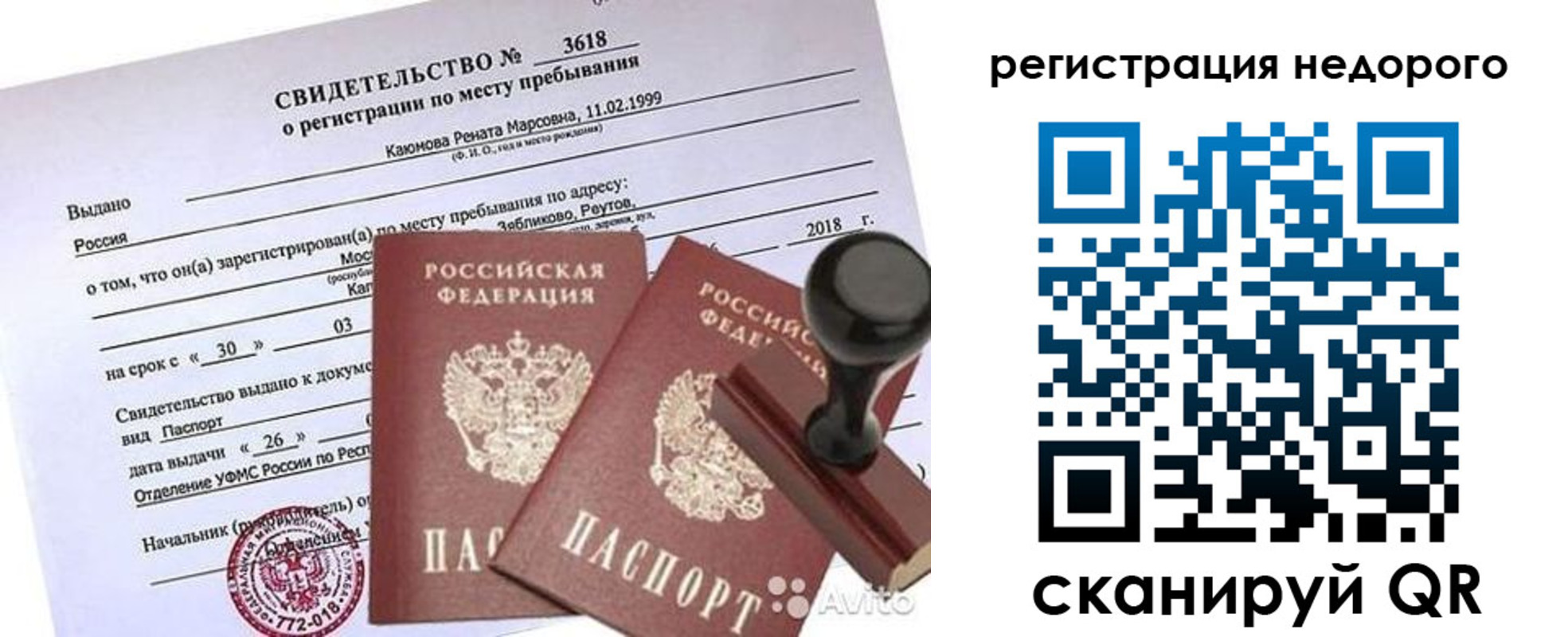 временная регистрация надежно в Рязани