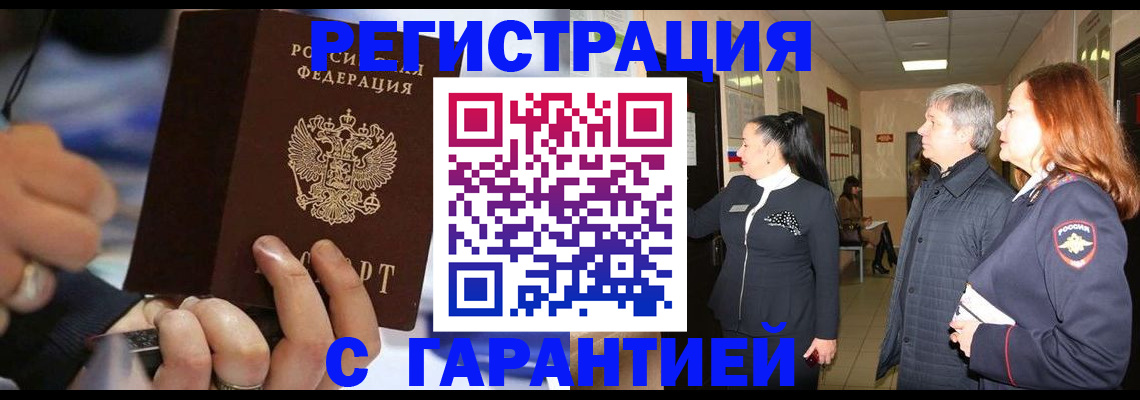 прописка в Рязани