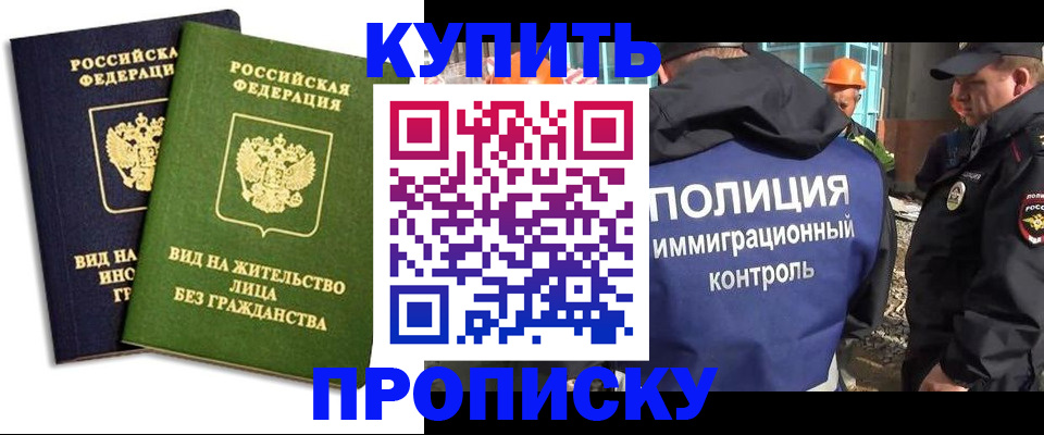 прописка для работы в Рязани